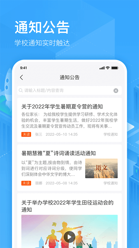 子贵校园app截图