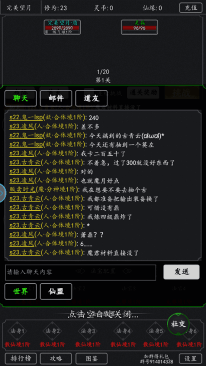 修真系统1.0截图