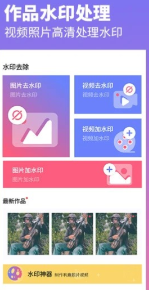 去水印照片视频截图