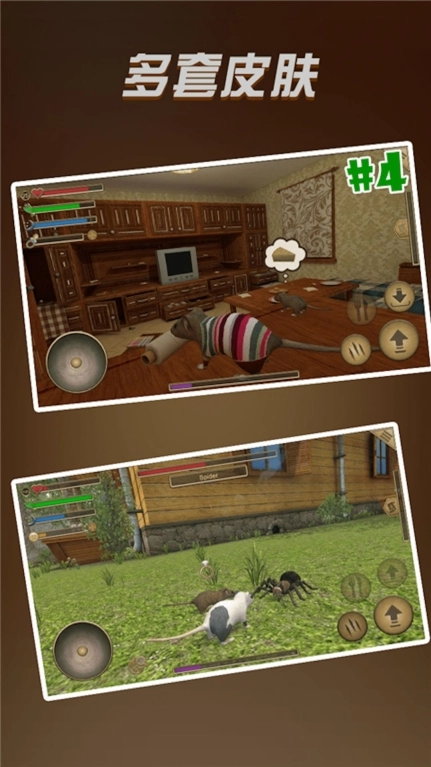 鼠鼠我呀游戏安卓版截图