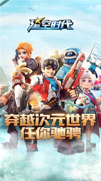 星空时代免费版 v1.1.0 全阵容版截图