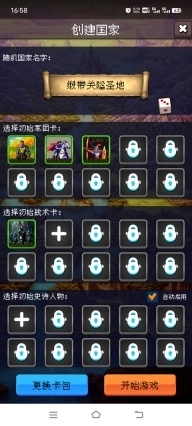 帝国的第99次重生截图