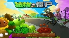 植物大战僵尸3d版截图