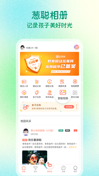 葱米家长版app截图