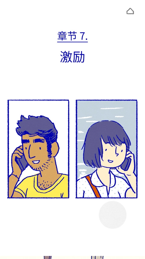 Florence安卓中文版截图