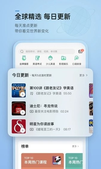 轻听英语最新版截图