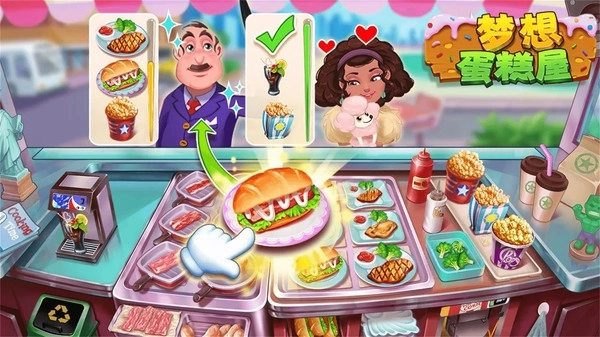 梦想蛋糕屋九游版截图