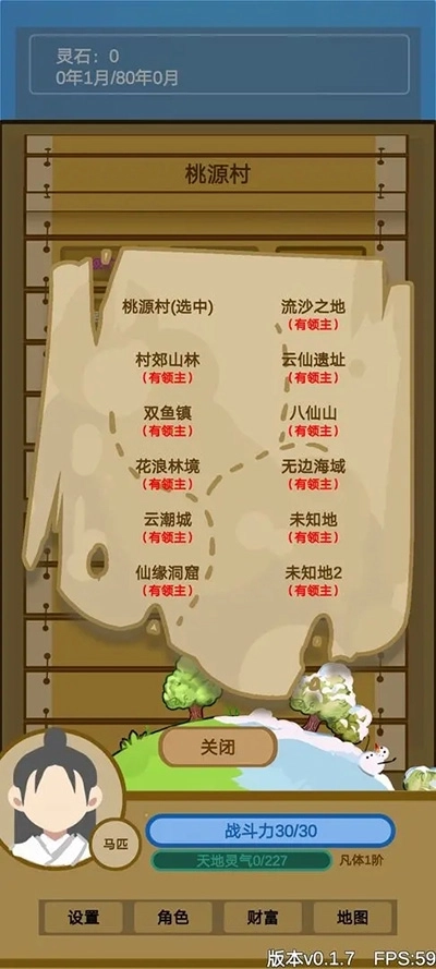 文字来修仙截图