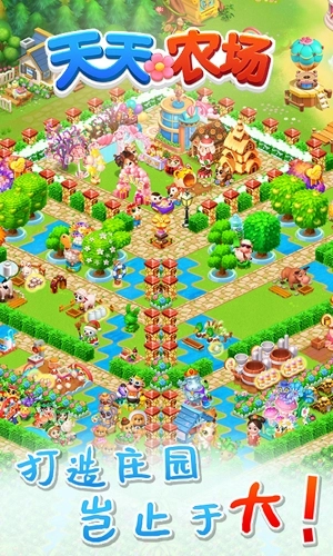 天天农场安卓版截图