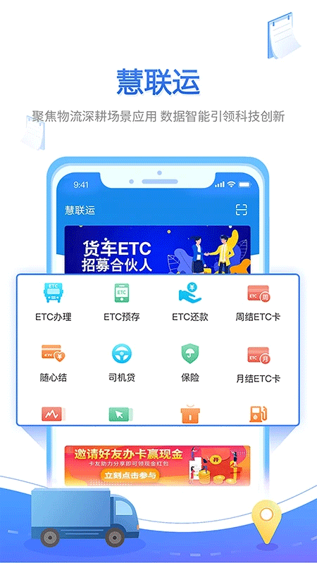 慧联运app最新版截图
