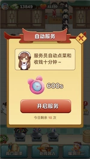 开心餐厅最新版 v1.1.1 安卓版截图