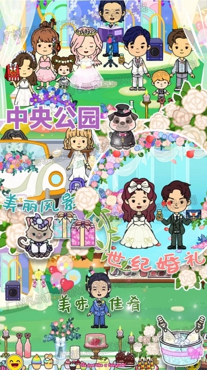 米加甜心小镇游戏截图