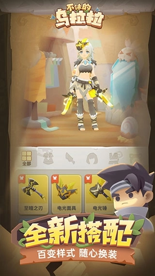 不休的乌拉拉截图