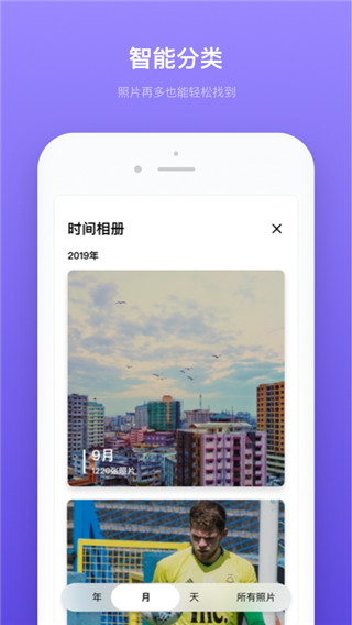 轻相册管家app截图