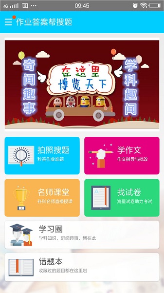作业答案帮搜题最新版截图