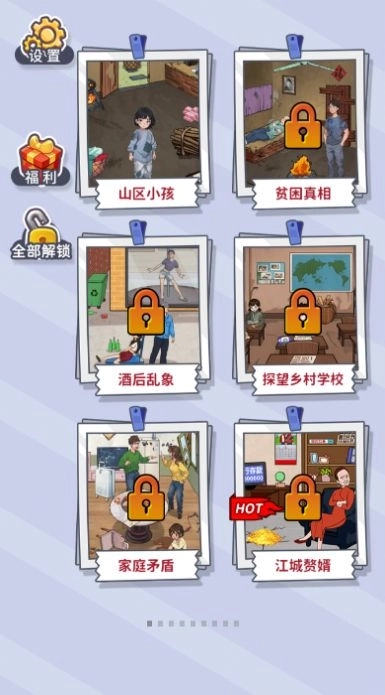 头脑大聪明正版截图