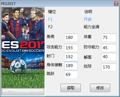 实况足球2017一球成名模式修改器 peizhaochen版