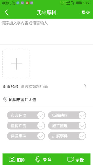 智慧城管手机版截图
