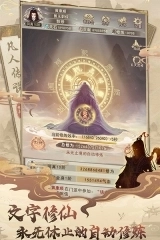 凡人传说内购截图