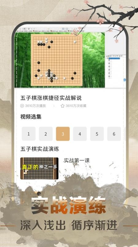 五子棋速成教学最新版截图