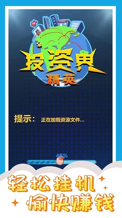 投资界精英截图