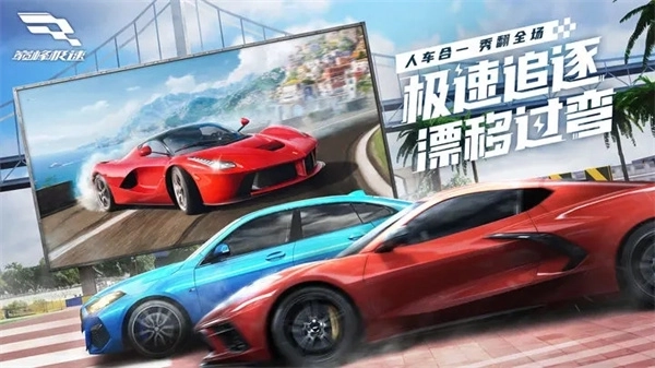 巅峰极速 v0.8.0 安卓版截图