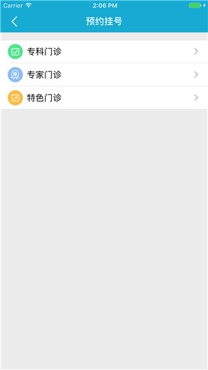 苏州市立医院app官方最新版 v4.0.02 安卓版截图