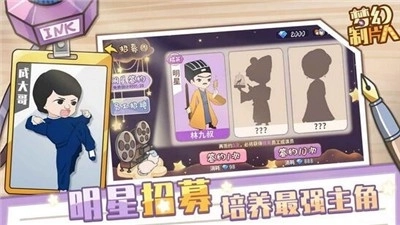 梦幻制片人截图