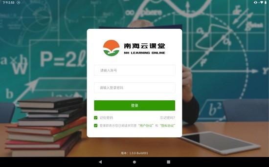 南海云课堂app截图