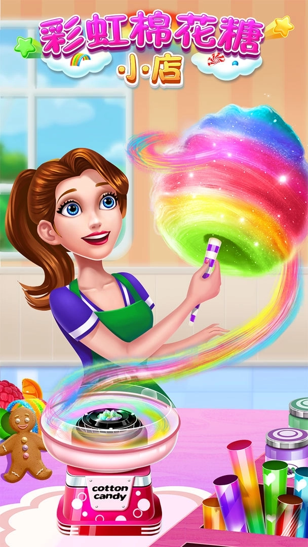 彩虹棉花糖小店 v1.0.2 免费内购版截图