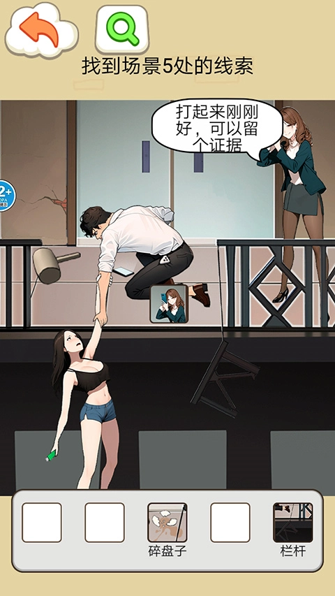 房东的秘密游戏截图