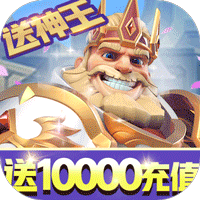 光明领主 v5.0.2 送神王万充版