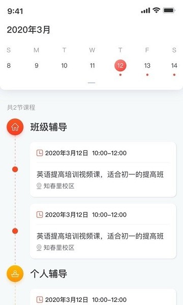 安博教育软件截图