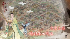 千古江湖梦免费版截图