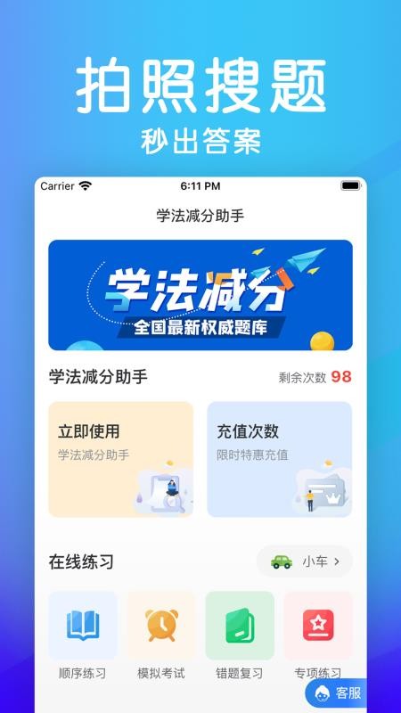 学法减分助手app截图