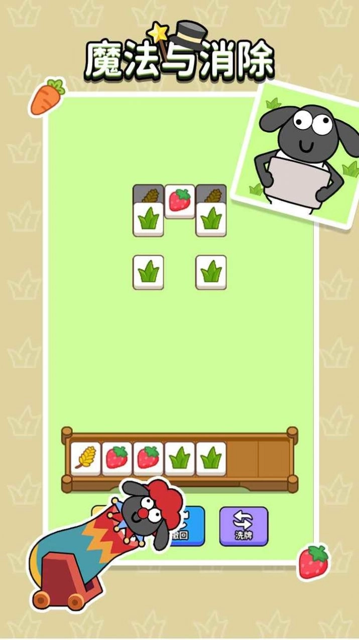 魔法与消除游戏安卓版截图