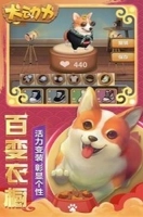 犬动力截图