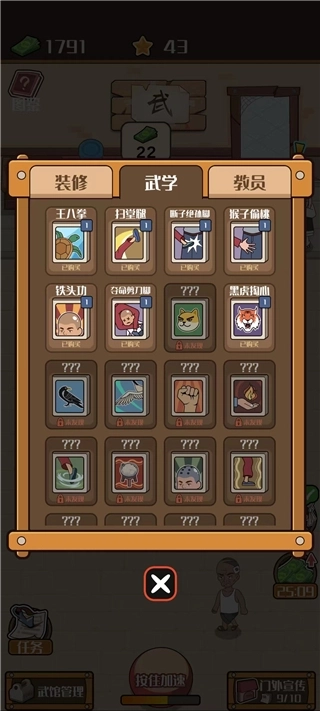 我要开武馆截图