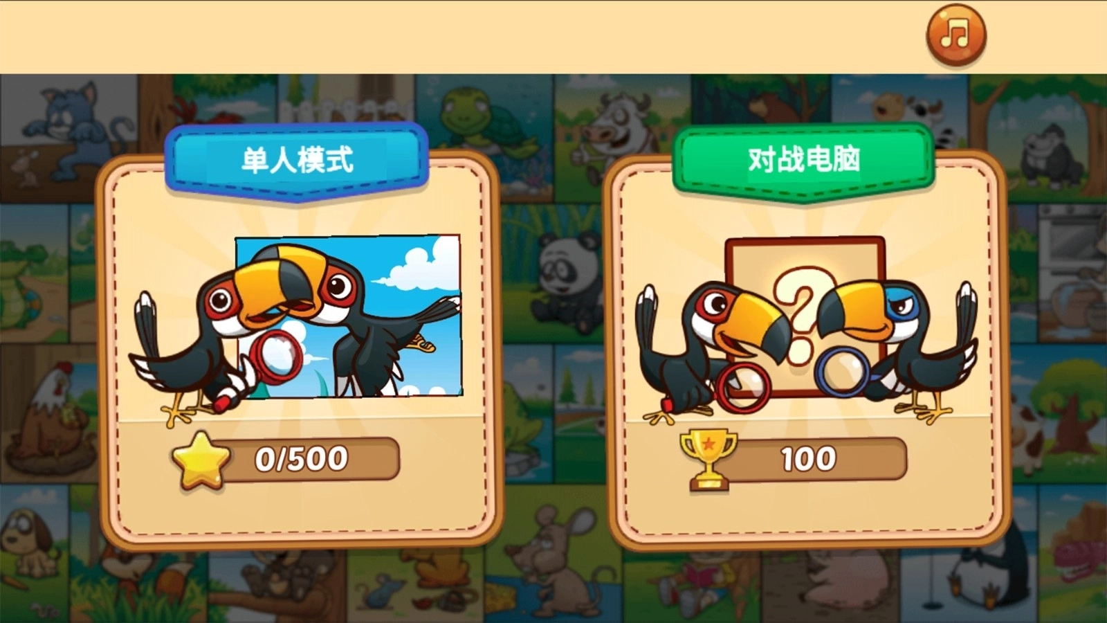 请你来找茬截图