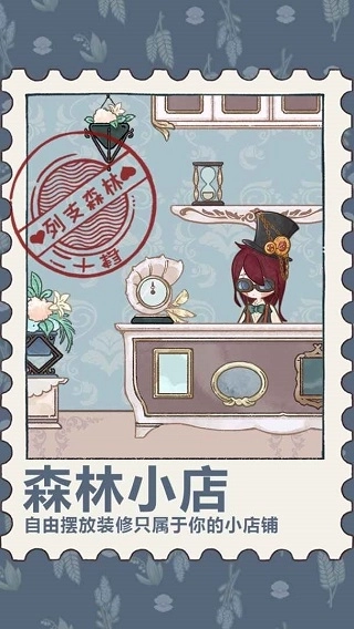 列支森林最新版截图