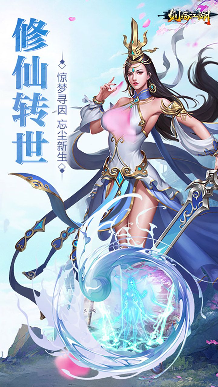 剑荡江湖官网版