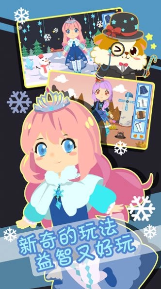 装扮小公主换装时尚游戏安卓版截图