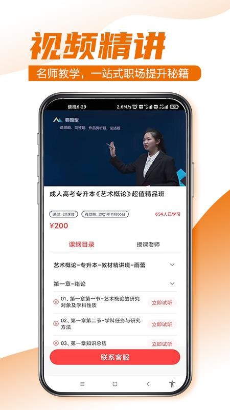 至优教育软件截图
