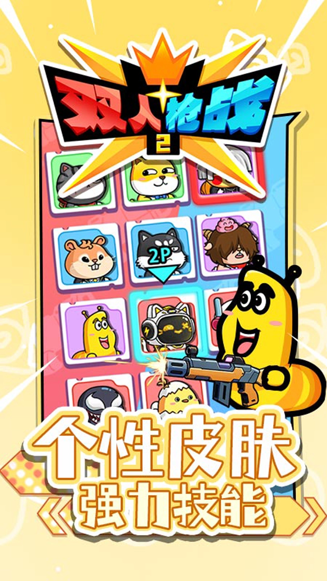 双人枪战2免广告免费版截图