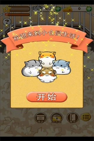 仓鼠的日常截图