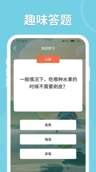 多多答题新版本截图