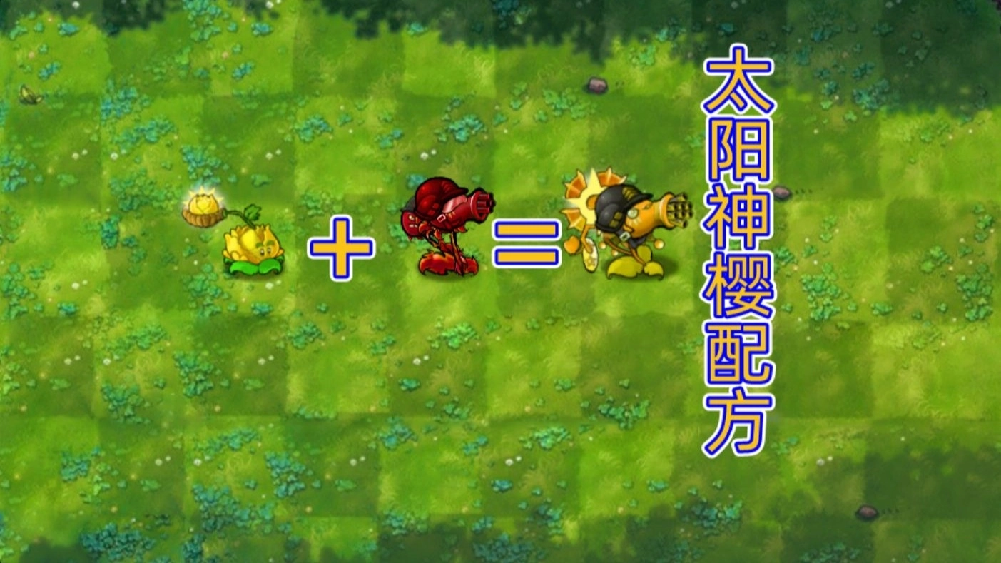 植物大战僵尸融合版二创版截图
