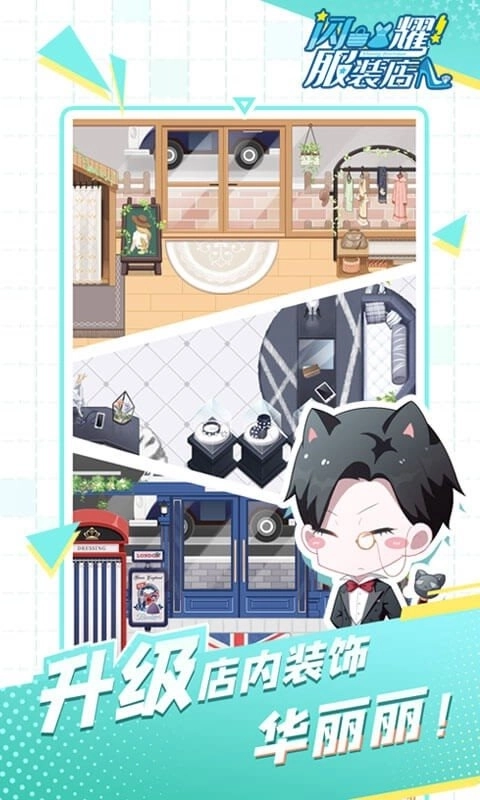 闪耀服装店截图