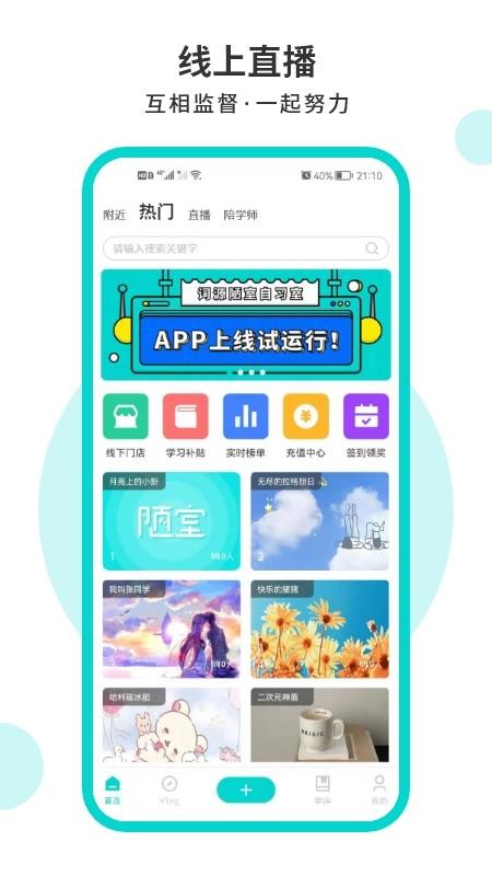词源陋室自习室软件截图