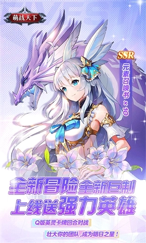 萌战天下满V版 v1.0.0 安卓版截图